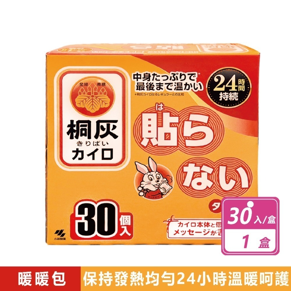 現貨快出【桐灰】 (日本境內版) 24H手握式暖暖包 /14H  貼式小白兔暖暖包 暖手包 手握式暖暖包 貼式暖暖包-規格圖11