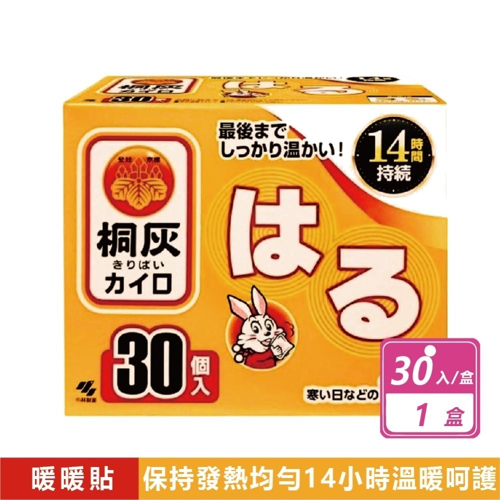 貼式暖暖包(30片/盒)14H