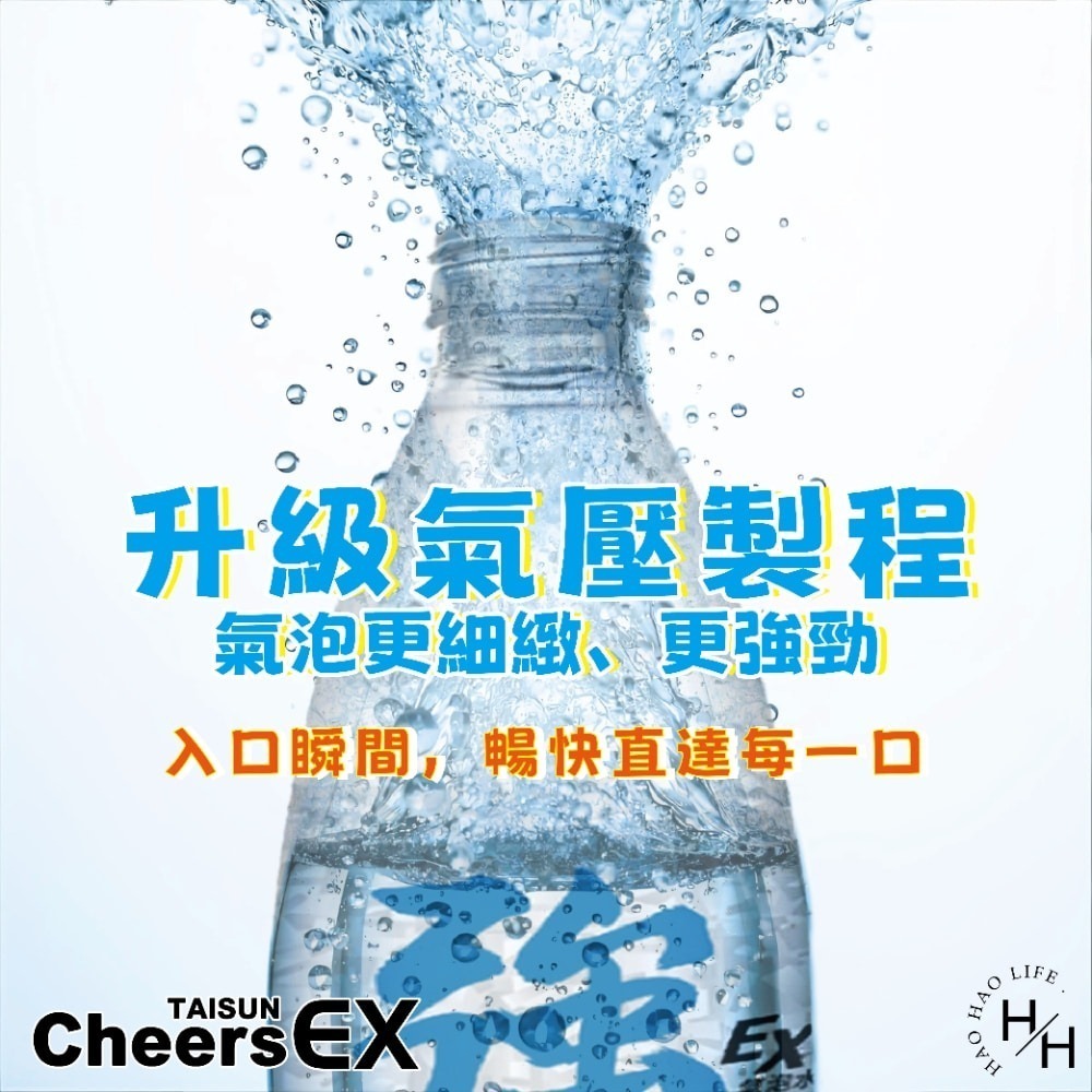 現貨快出【泰山】Cheers EX強氣泡水(500ml x24瓶) 0熱量 飲料 飲品 氣泡水 ❗宅配單筆限一箱❗-細節圖3