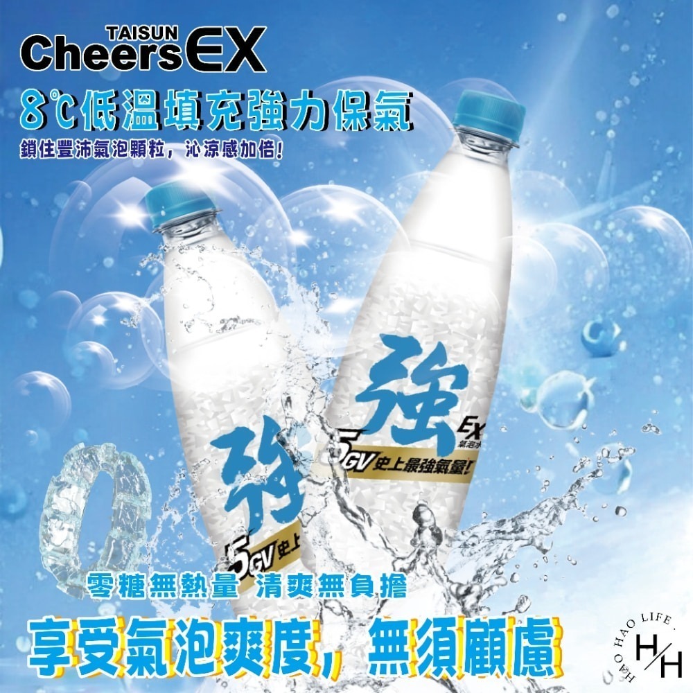 現貨快出【泰山】Cheers EX強氣泡水(500ml x24瓶) 0熱量 飲料 飲品 氣泡水 ❗宅配單筆限一箱❗-細節圖4