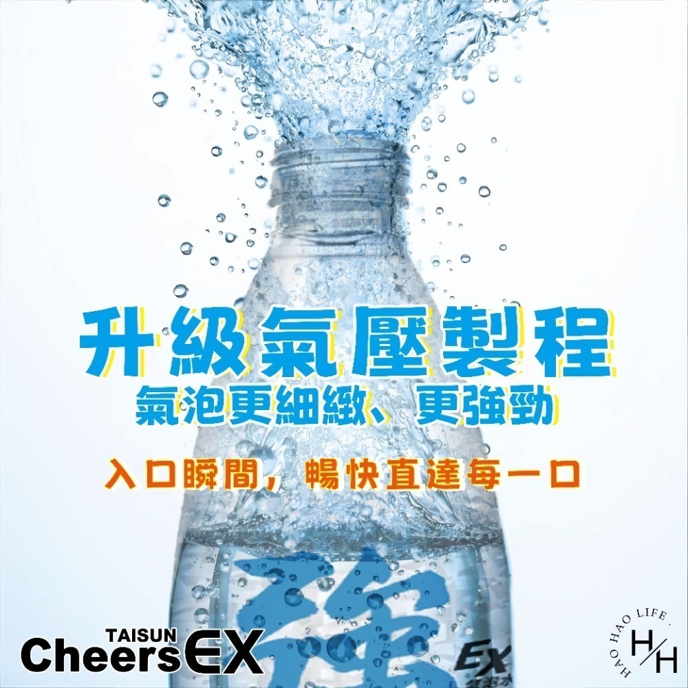 現貨快出【泰山】Cheers EX強氣泡水(500ml x24瓶) 0熱量 飲料 飲品 氣泡水 ❗宅配單筆限一箱❗-細節圖3