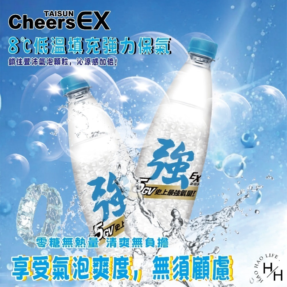 現貨快出【泰山】Cheers EX強氣泡水(500ml x24瓶) 0熱量 飲料 飲品 氣泡水 ❗宅配單筆限一箱❗-細節圖4