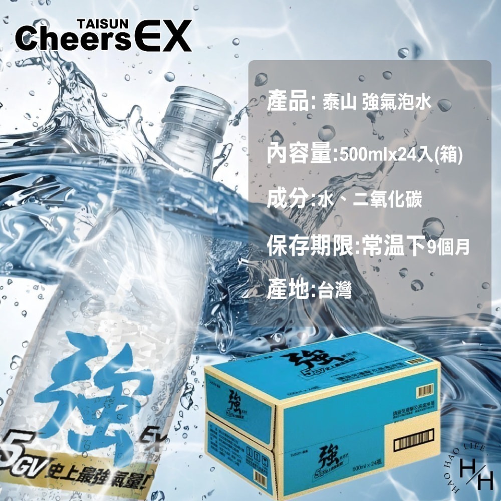 現貨快出【泰山】Cheers EX強氣泡水(500ml x24瓶) 0熱量 飲料 飲品 氣泡水 ❗宅配單筆限一箱❗-細節圖8