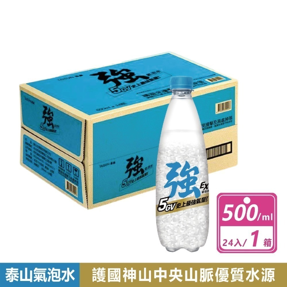現貨快出【泰山】Cheers EX強氣泡水(500ml x24瓶) 0熱量 飲料 飲品 氣泡水 ❗宅配單筆限一箱❗-規格圖8