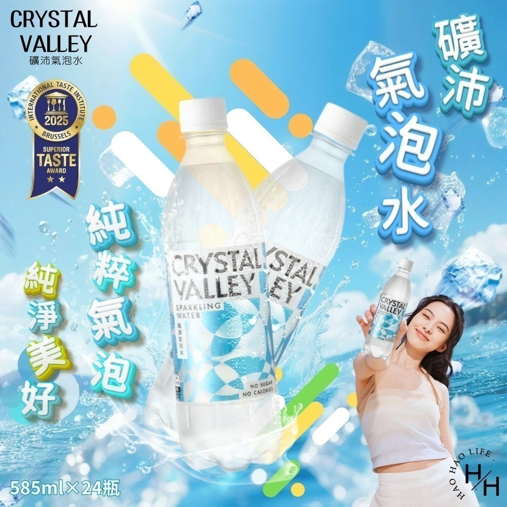 現貨快出【金車CRYSTAL VALLEY礦沛】氣泡水(585mlx24瓶)❗❗宅配單筆限一箱❗❗-細節圖2