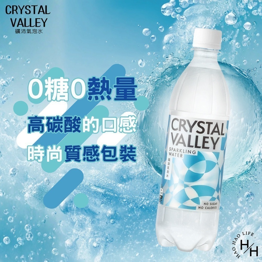 現貨快出【金車CRYSTAL VALLEY礦沛】氣泡水(585mlx24瓶)❗❗宅配單筆限一箱❗❗-細節圖3