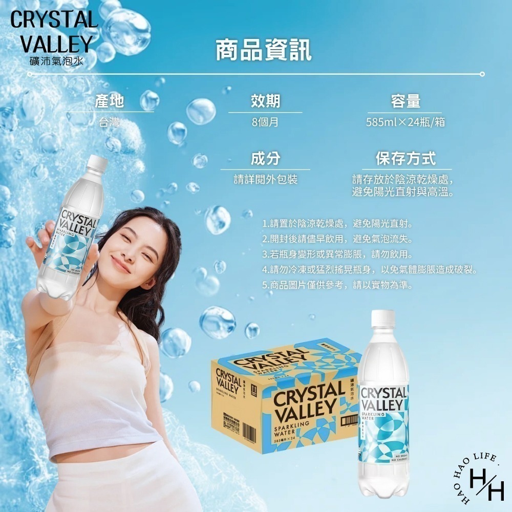 現貨快出【金車CRYSTAL VALLEY礦沛】氣泡水(585mlx24瓶)❗❗宅配單筆限一箱❗❗-細節圖8