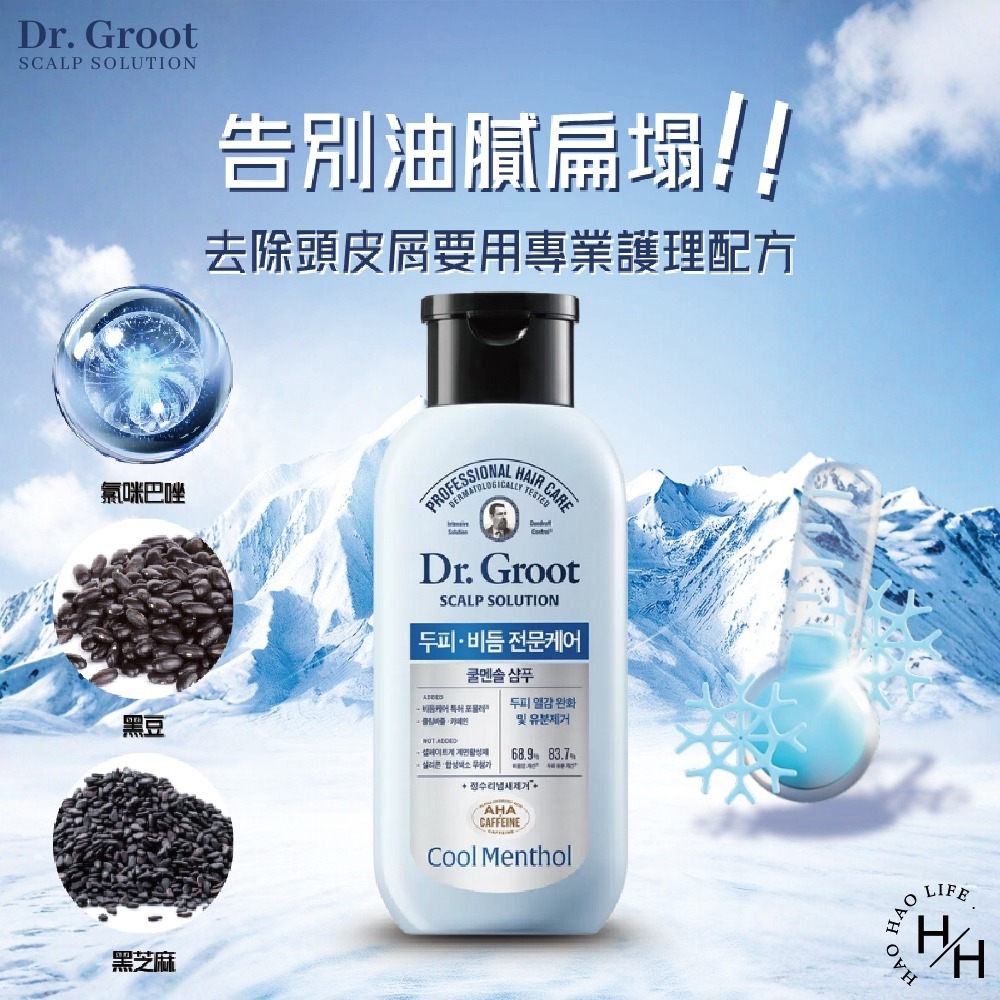好市多現貨快出【Dr. Groot】勁涼頭皮養護組 涼感洗髮精 洗髮精 控油去屑洗髮精 薄荷涼感 頭髮蓬鬆 韓國洗髮精-細節圖6