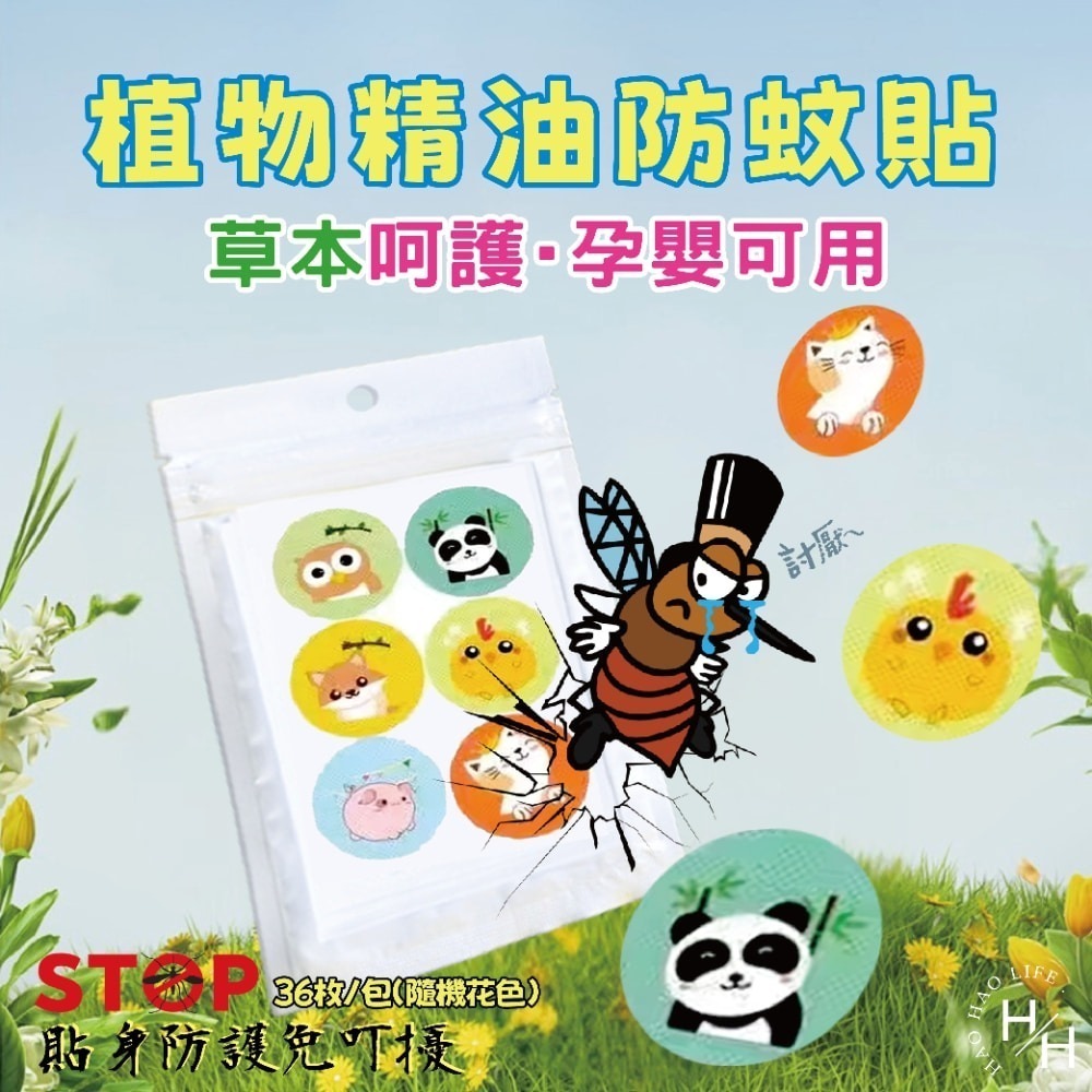【植物精油防蚊貼】36枚/包 防蚊貼 植物精油貼 天然植物精油貼 精油貼 卡通造型貼 驅蚊貼 清新貼 擴香貼 卡通防蚊貼-細節圖2
