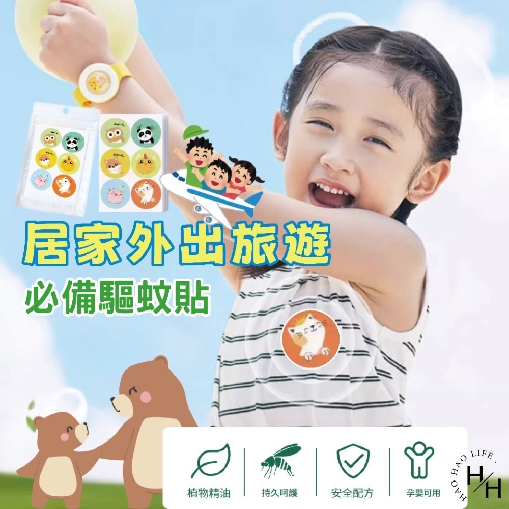 【植物精油防蚊貼】36枚/包 防蚊貼 植物精油貼 天然植物精油貼 精油貼 卡通造型貼 驅蚊貼 清新貼 擴香貼 卡通防蚊貼-細節圖3