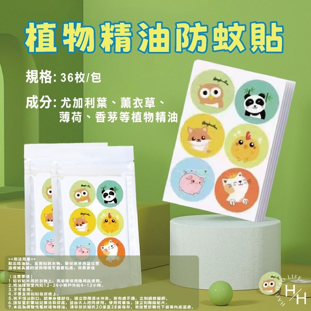 【植物精油防蚊貼】36枚/包 防蚊貼 植物精油貼 天然植物精油貼 精油貼 卡通造型貼 驅蚊貼 清新貼 擴香貼 卡通防蚊貼-細節圖8