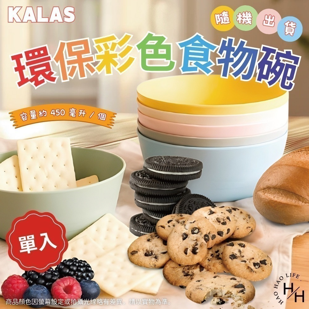 現貨快出 IKEA KALAS環保彩色飲水杯/食物盤(單入顏色隨機出貨)IKEA餐具 ikea 環保餐具 餐具學習餐具-細節圖4