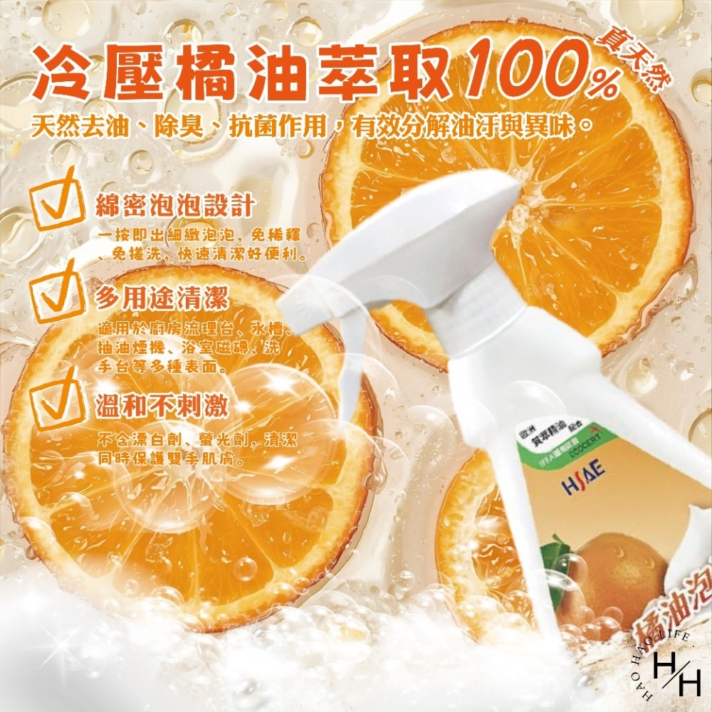 【HSAE】橘油泡泡清潔慕斯 200ml*5瓶+贈2噴頭/組 清潔劑 去油 去汙 除臭 天然 安心 不殘留 餐具 打掃-細節圖3