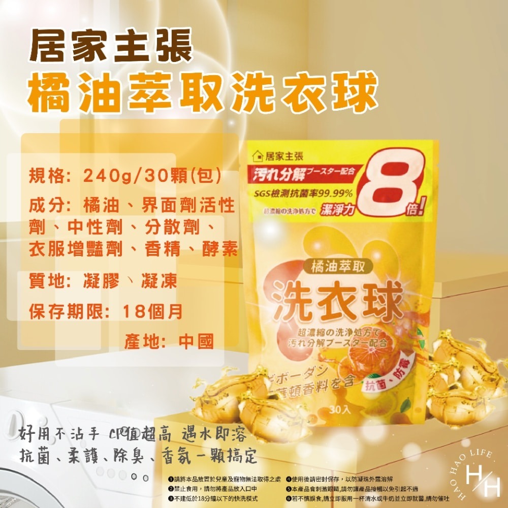 現貨快出【居家主張】橘油洗衣球(30顆) 天然橘油 強效洗衣球 濃縮洗衣球 洗衣 除臭 抗菌洗衣球 洗衣精 橘油酵素-細節圖5