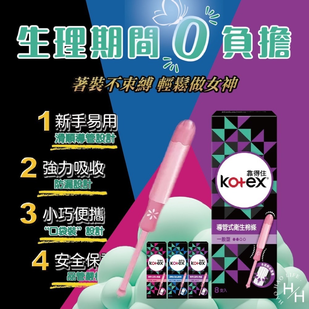 好市多現貨快出【Kotex靠得住】導管式衛生棉條 量多加強型8入 量多加強型 量多型 一般型 棉條 導管-細節圖4