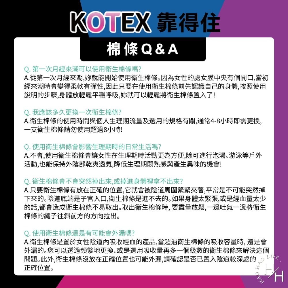 好市多現貨快出【Kotex靠得住】導管式衛生棉條 量多加強型8入 量多加強型 量多型 一般型 棉條 導管-細節圖7