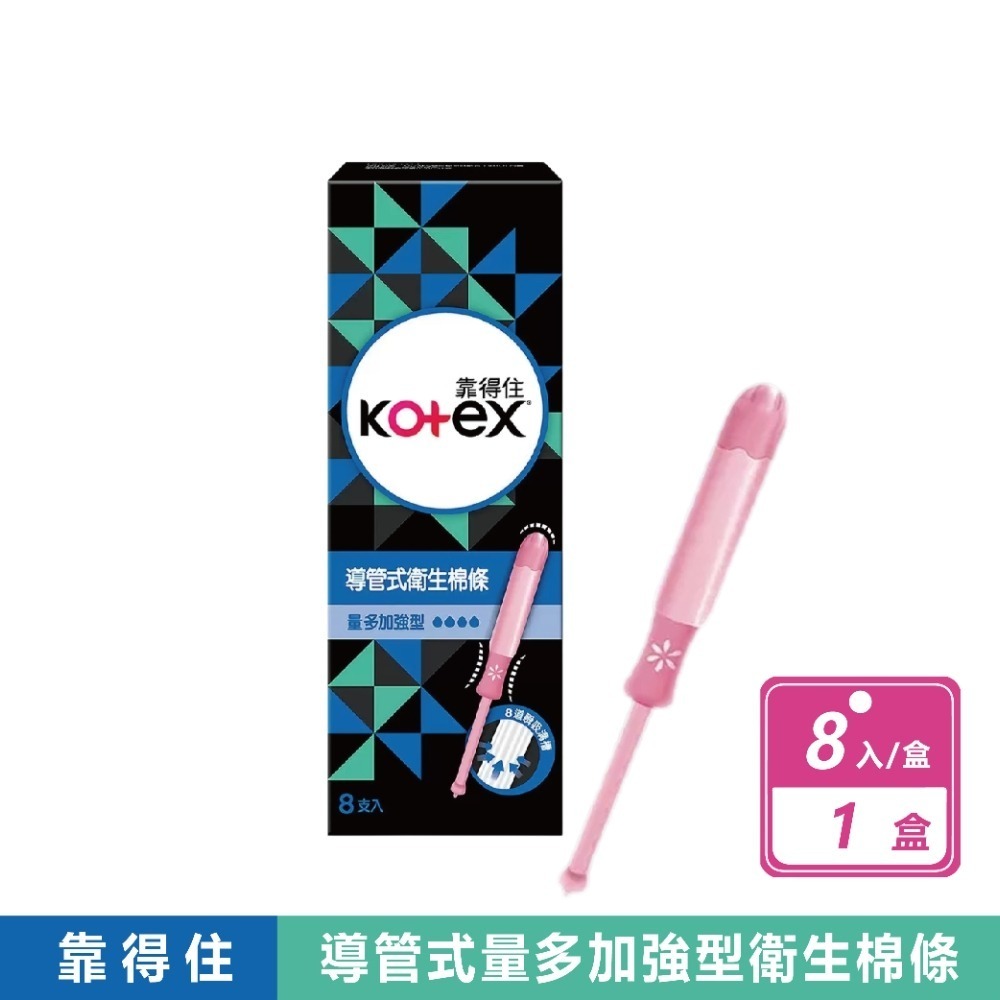 好市多現貨快出【Kotex靠得住】導管式衛生棉條 量多加強型8入 量多加強型 量多型 一般型 棉條 導管-規格圖7