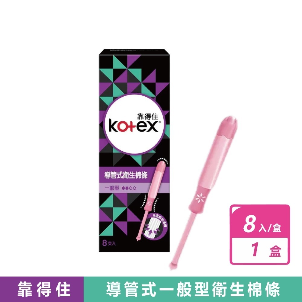 好市多現貨快出【Kotex靠得住】導管式衛生棉條 量多加強型8入 量多加強型 量多型 一般型 棉條 導管-規格圖7