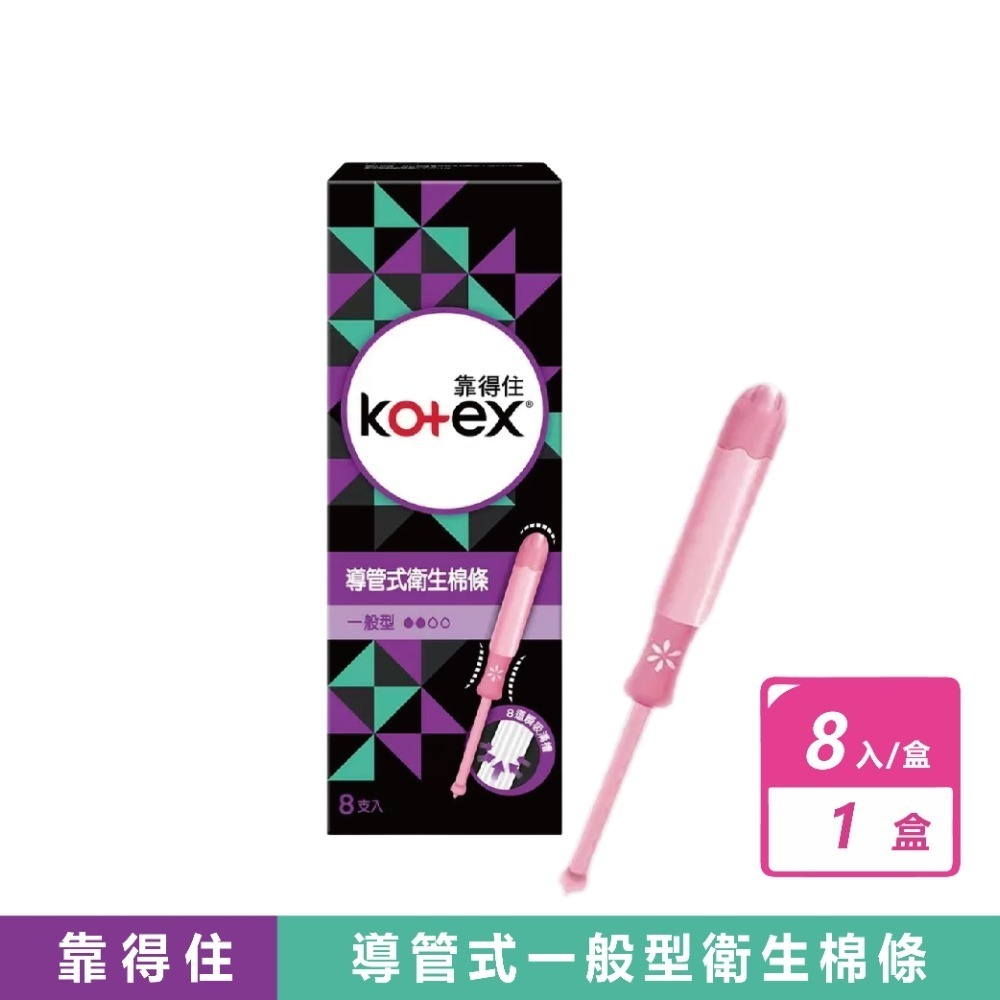 好市多現貨快出【Kotex靠得住】導管式衛生棉條 量多加強型8入 量多加強型 量多型 一般型 棉條 導管-規格圖7