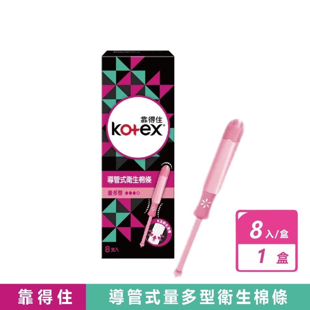 好市多現貨快出【Kotex靠得住】導管式衛生棉條 量多加強型8入 量多加強型 量多型 一般型 棉條 導管-規格圖7