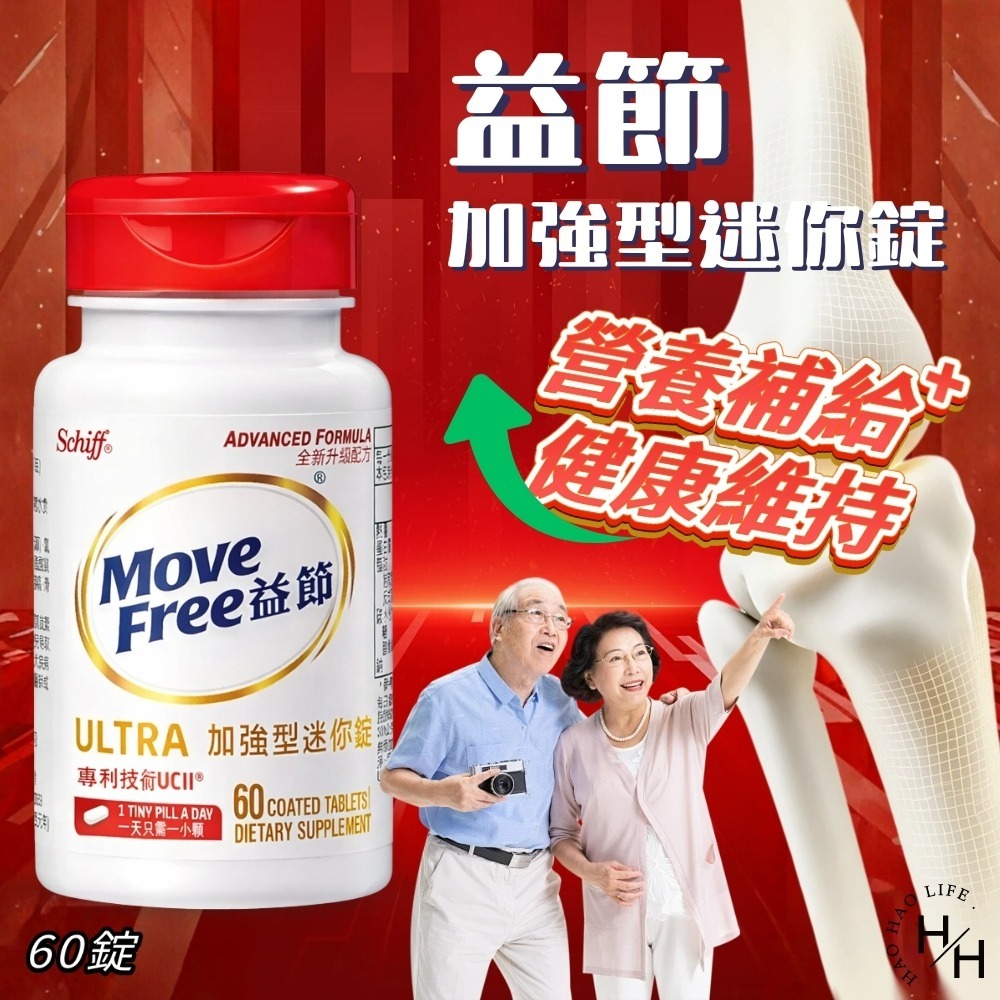 好市多現貨快出【益節】加強型迷你錠(60錠) 非變性二型膠原蛋白 UC II 關節保養 營養保健 銀髮族 保健食品-細節圖2