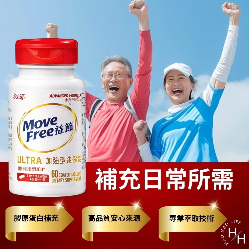 好市多現貨快出【益節】加強型迷你錠(60錠) 非變性二型膠原蛋白 UC II 關節保養 營養保健 銀髮族 保健食品-細節圖4