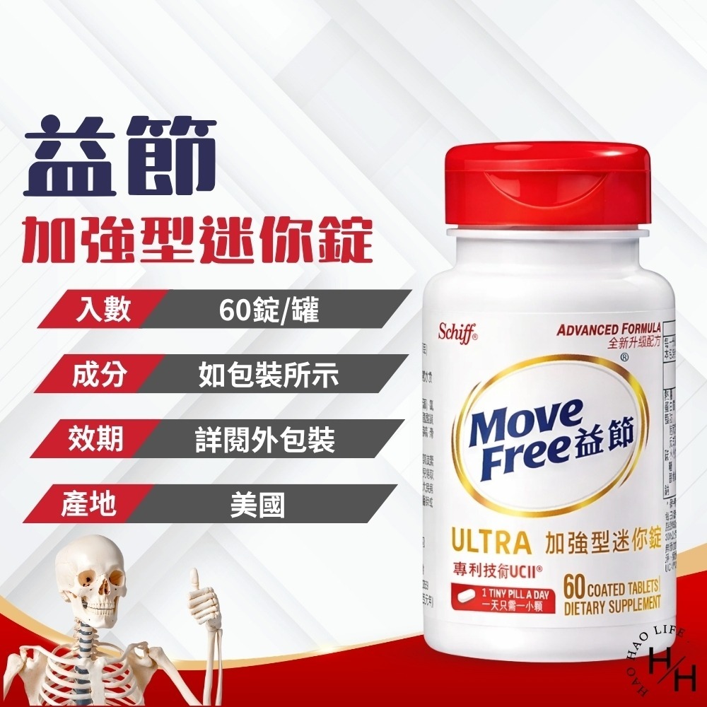 好市多現貨快出【益節】加強型迷你錠(60錠) 非變性二型膠原蛋白 UC II 關節保養 營養保健 銀髮族 保健食品-細節圖8