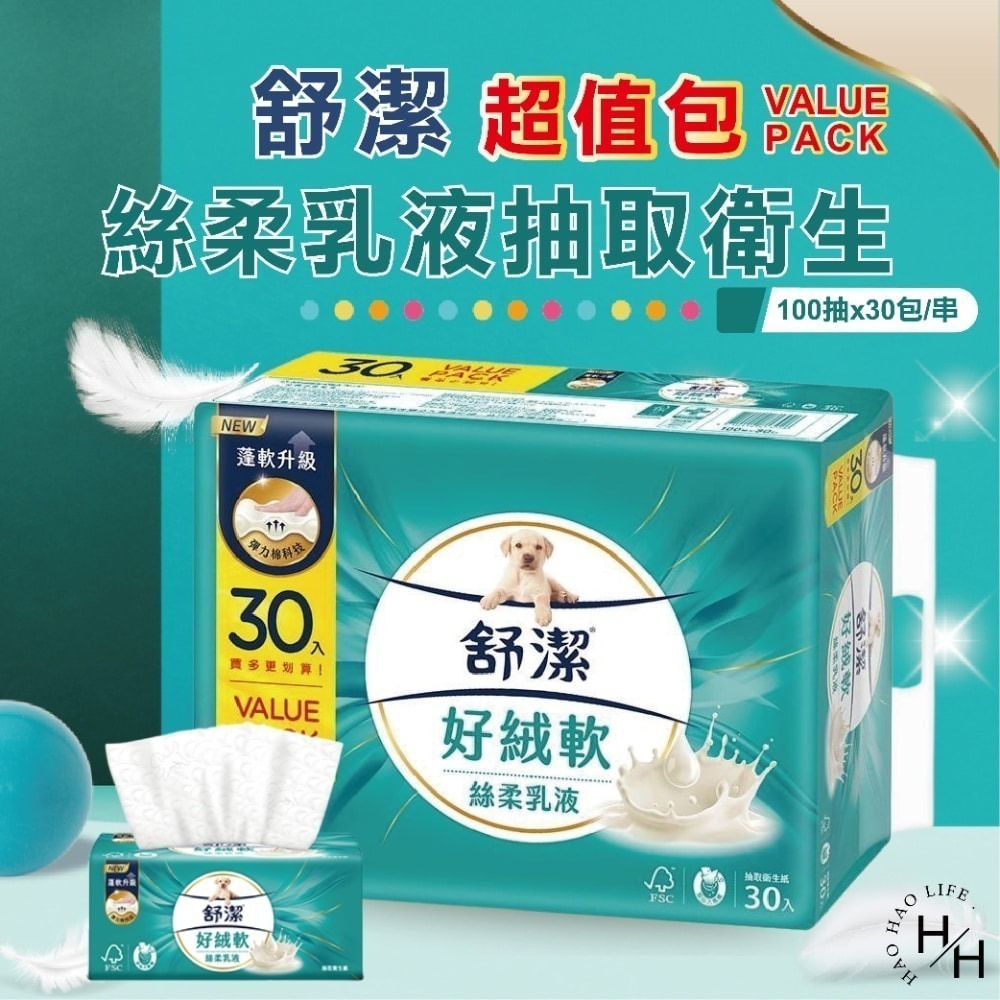 現貨快出【舒潔】絲柔乳液抽取衛生紙超值包(100抽x30包/串) 抽取式衛生紙 可沖馬桶 厚衛生紙 衛生紙 面紙 紙巾-細節圖2