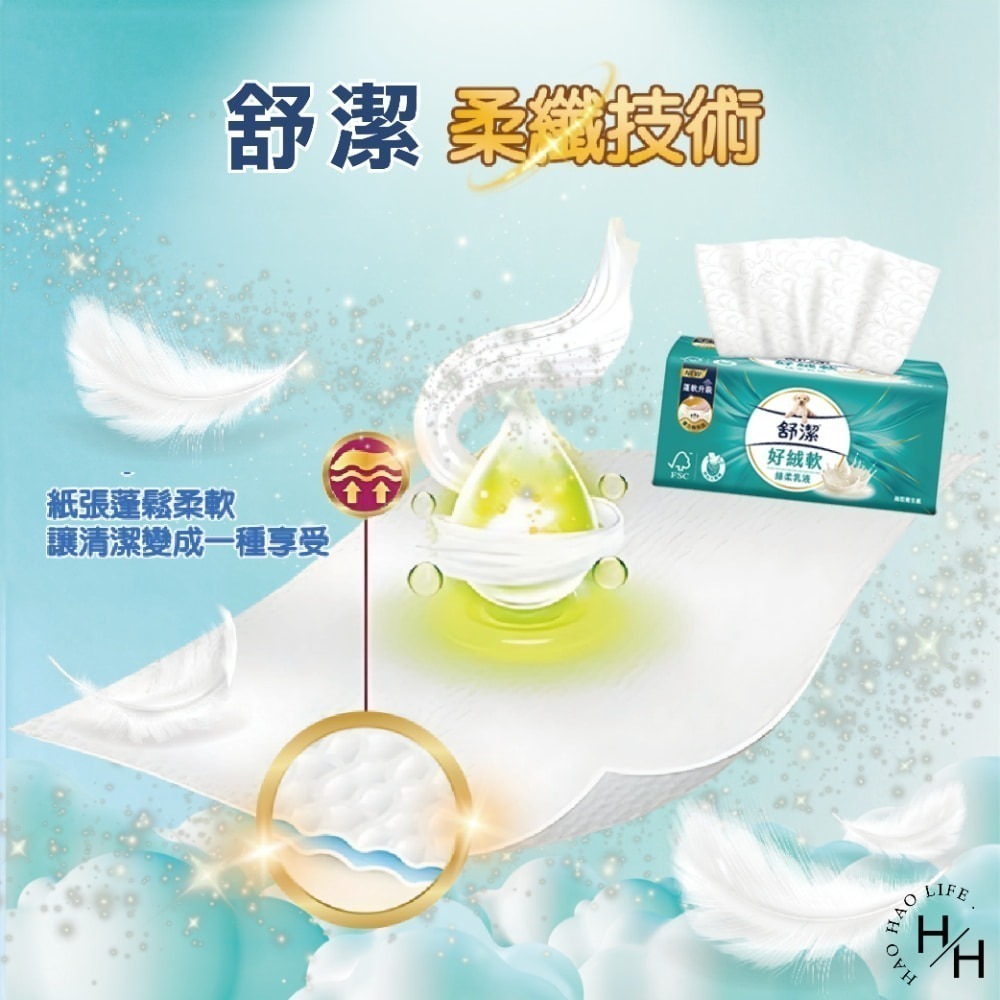 現貨快出【舒潔】絲柔乳液抽取衛生紙超值包(100抽x30包/串) 抽取式衛生紙 可沖馬桶 厚衛生紙 衛生紙 面紙 紙巾-細節圖6