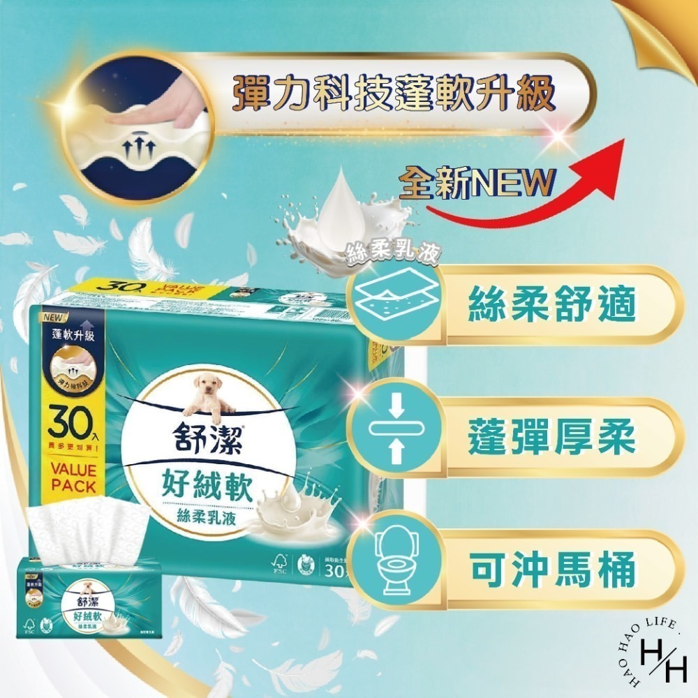 現貨快出【舒潔】絲柔乳液抽取衛生紙超值包(100抽x30包/串) 抽取式衛生紙 可沖馬桶 厚衛生紙 衛生紙 面紙 紙巾-細節圖7