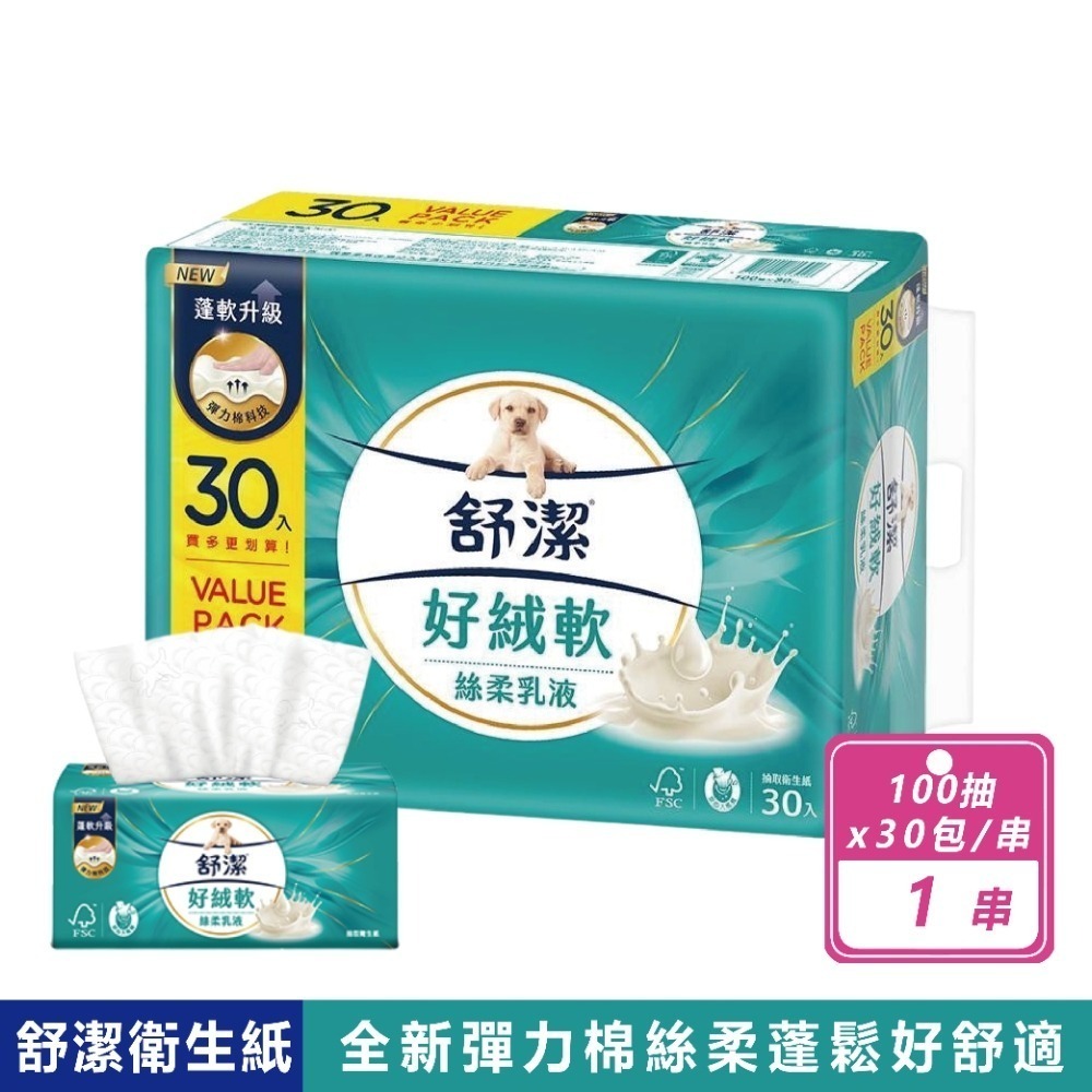 現貨快出【舒潔】絲柔乳液抽取衛生紙超值包(100抽x30包/串) 抽取式衛生紙 可沖馬桶 厚衛生紙 衛生紙 面紙 紙巾-規格圖11