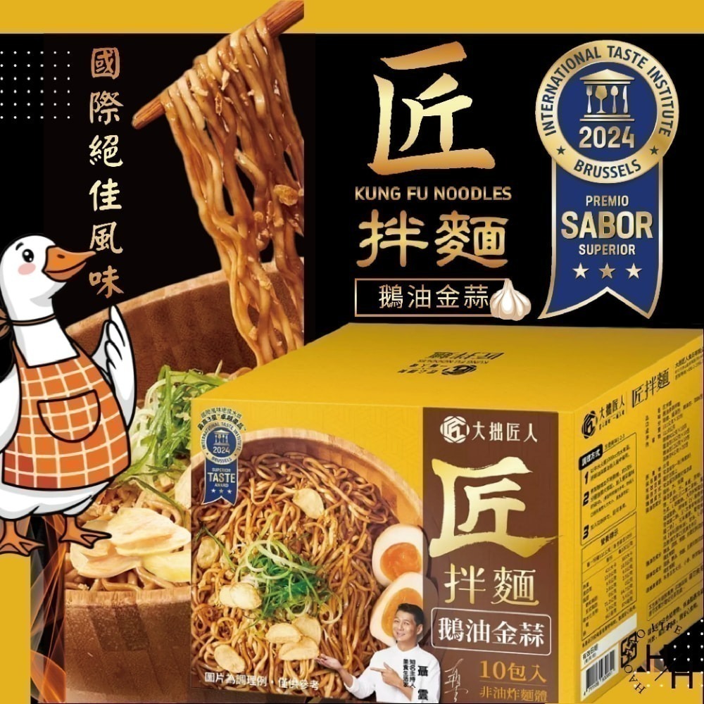好市多現貨快出【匠拌麵】鵝油金蔥拌麵/鵝油金蒜拌麵/鵝油椒麻拌麵 泡麵 共3款 拌麵 匠拌麵 好市多拌麵-細節圖4