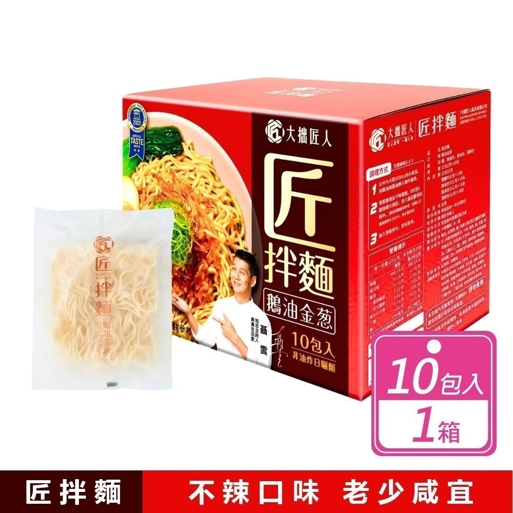 好市多現貨快出【匠拌麵】鵝油金蔥拌麵/鵝油金蒜拌麵/鵝油椒麻拌麵 泡麵 共3款 拌麵 匠拌麵 好市多拌麵-規格圖11