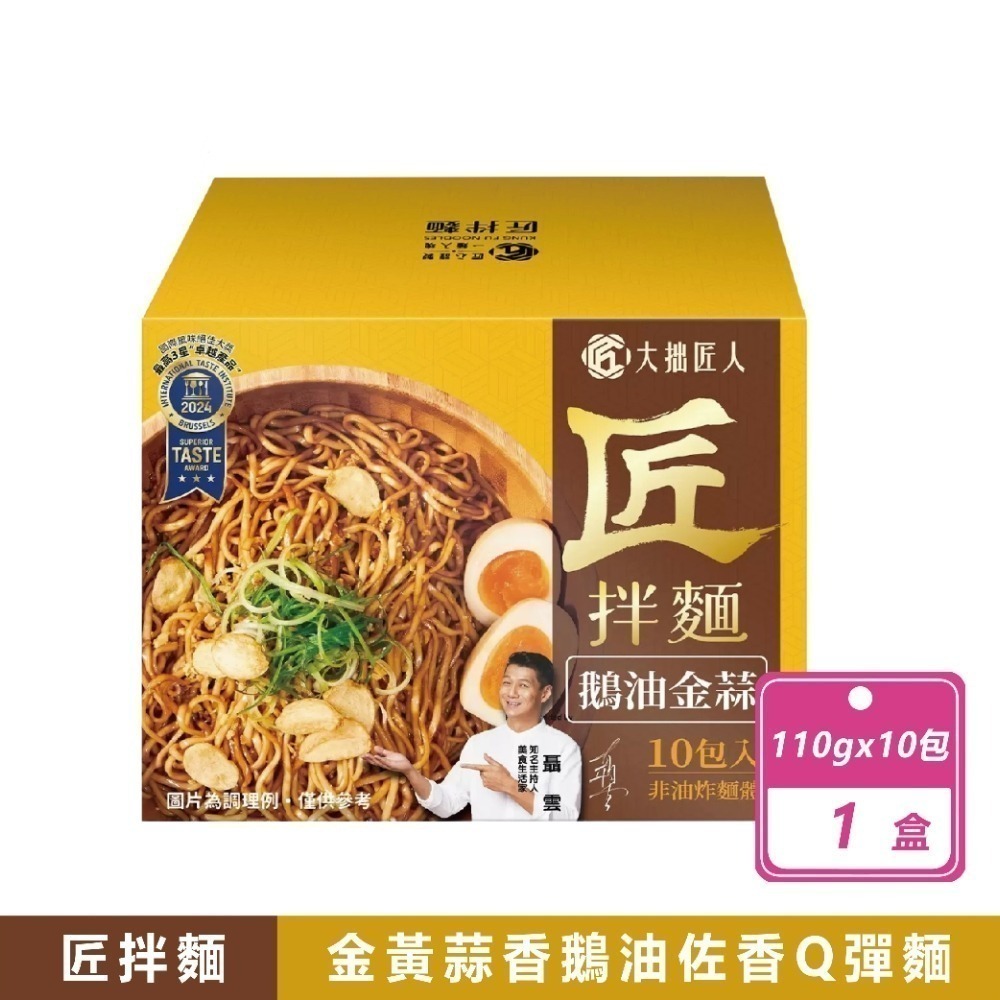 鵝油金蒜拌麵