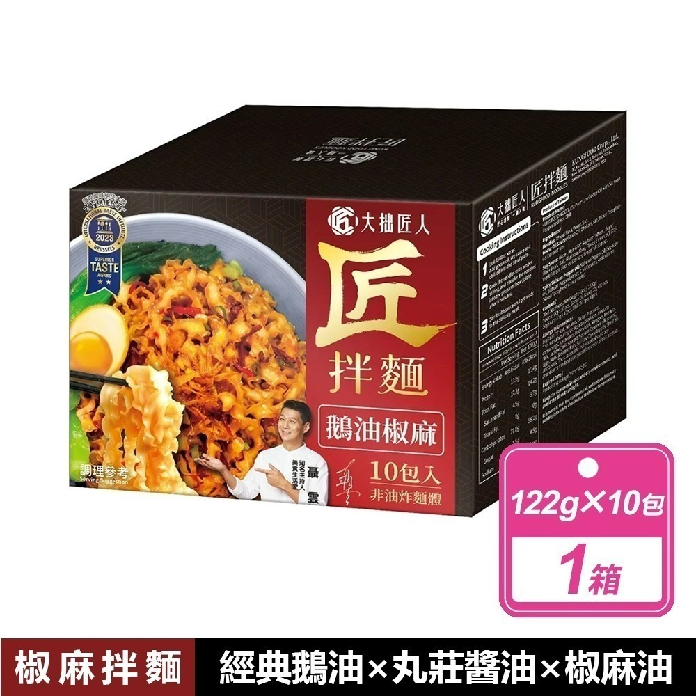 好市多現貨快出【匠拌麵】鵝油金蔥拌麵/鵝油金蒜拌麵/鵝油椒麻拌麵 泡麵 共3款 拌麵 匠拌麵 好市多拌麵-規格圖11