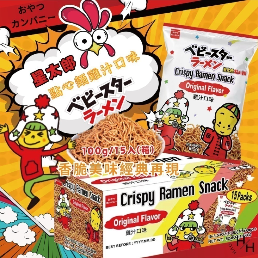 現貨快出【星太郎】點心麵雞汁口味(100公克X15入) 下午茶點心 點心麵-細節圖2