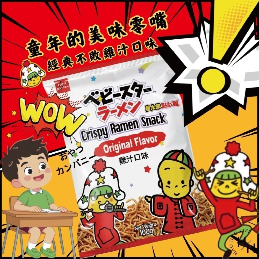 現貨快出【星太郎】點心麵雞汁口味(100公克X15入) 下午茶點心 點心麵-細節圖3