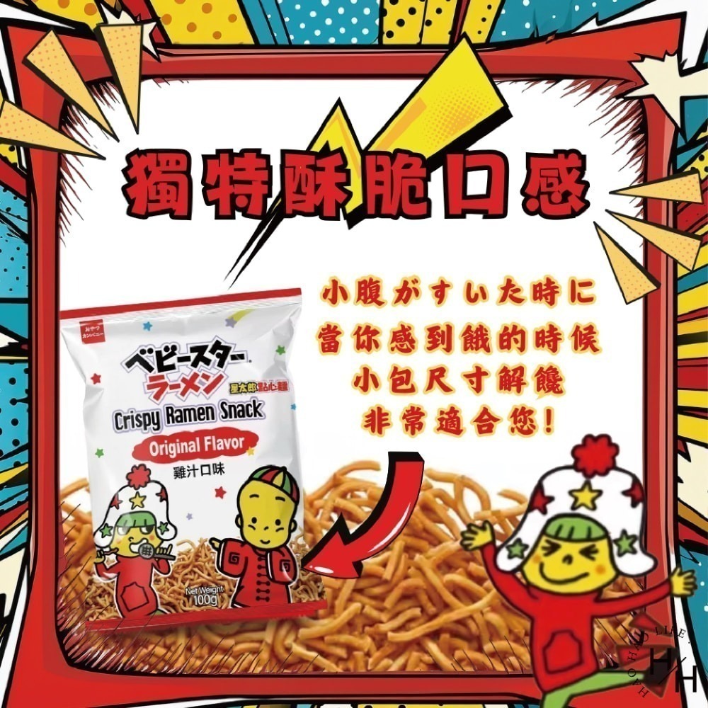 現貨快出【星太郎】點心麵雞汁口味(100公克X15入) 下午茶點心 點心麵-細節圖4