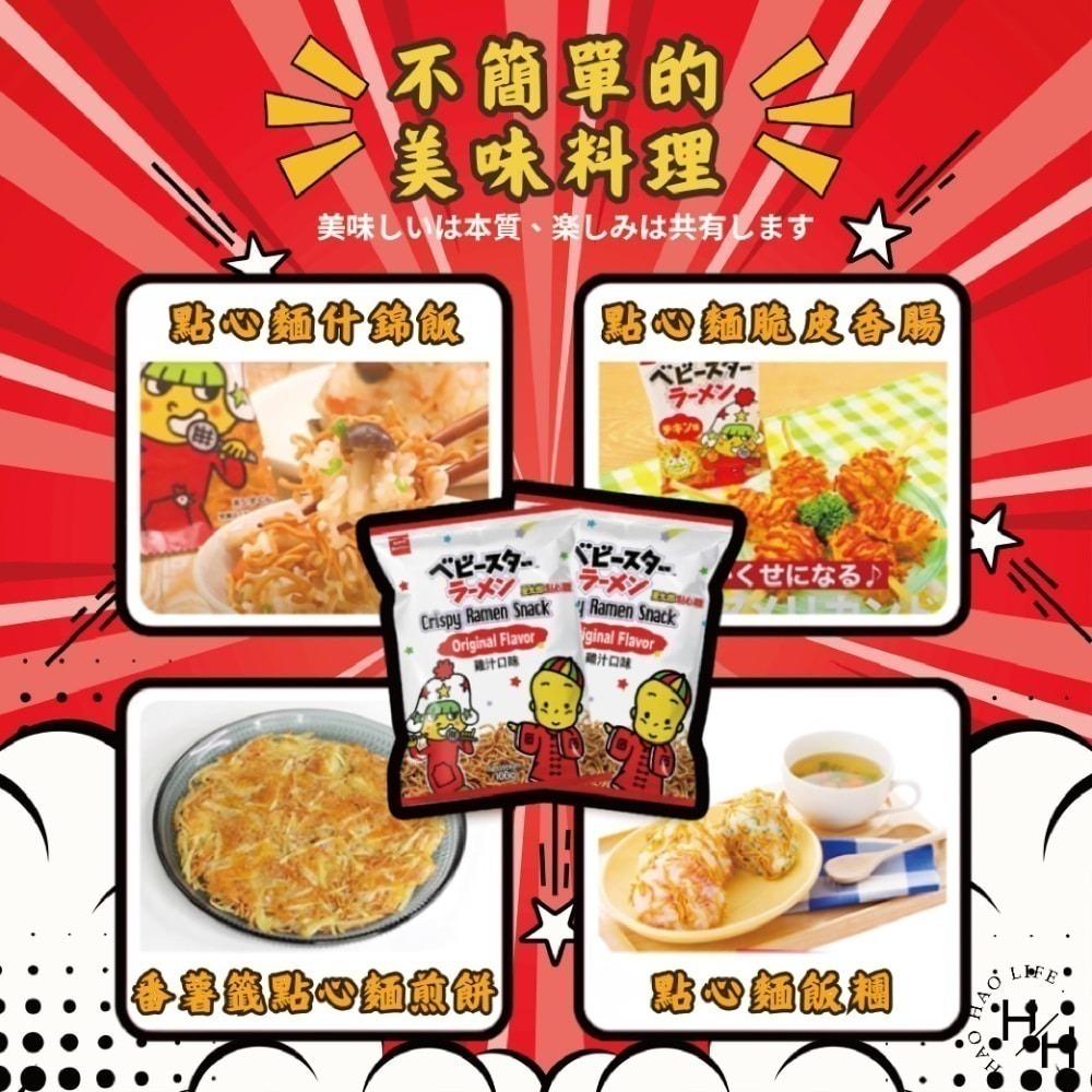 現貨快出【星太郎】點心麵雞汁口味(100公克X15入) 下午茶點心 點心麵-細節圖7