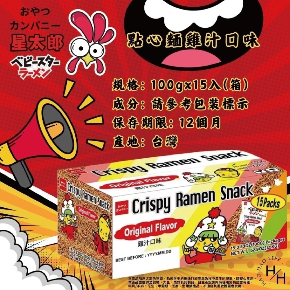 現貨快出【星太郎】點心麵雞汁口味(100公克X15入) 下午茶點心 點心麵-細節圖8
