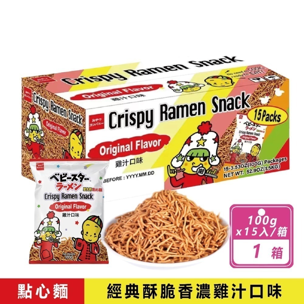 現貨快出【星太郎】點心麵雞汁口味(100公克X15入) 下午茶點心 點心麵-規格圖8
