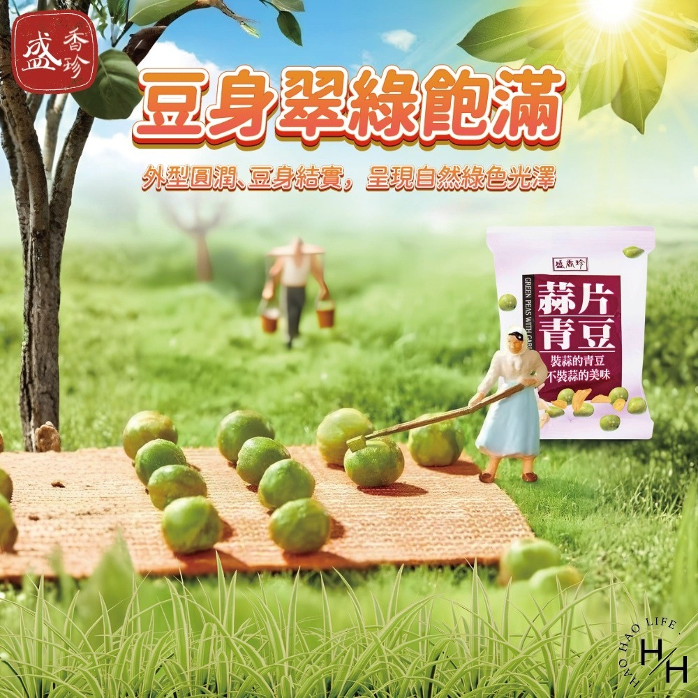 好市多現貨快出【盛香珍】蒜片青豆(760公克) 蒜香 青豆 青碗豆 家庭號餅乾 盛香珍 蒜片青豆 蒜味青豆 碗豆 大包-細節圖3