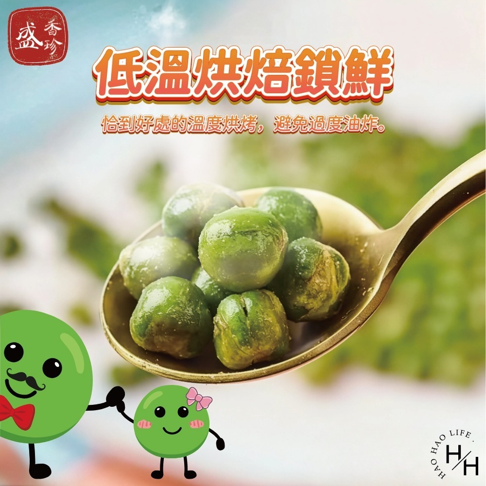 好市多現貨快出【盛香珍】蒜片青豆(760公克) 蒜香 青豆 青碗豆 家庭號餅乾 盛香珍 蒜片青豆 蒜味青豆 碗豆 大包-細節圖5