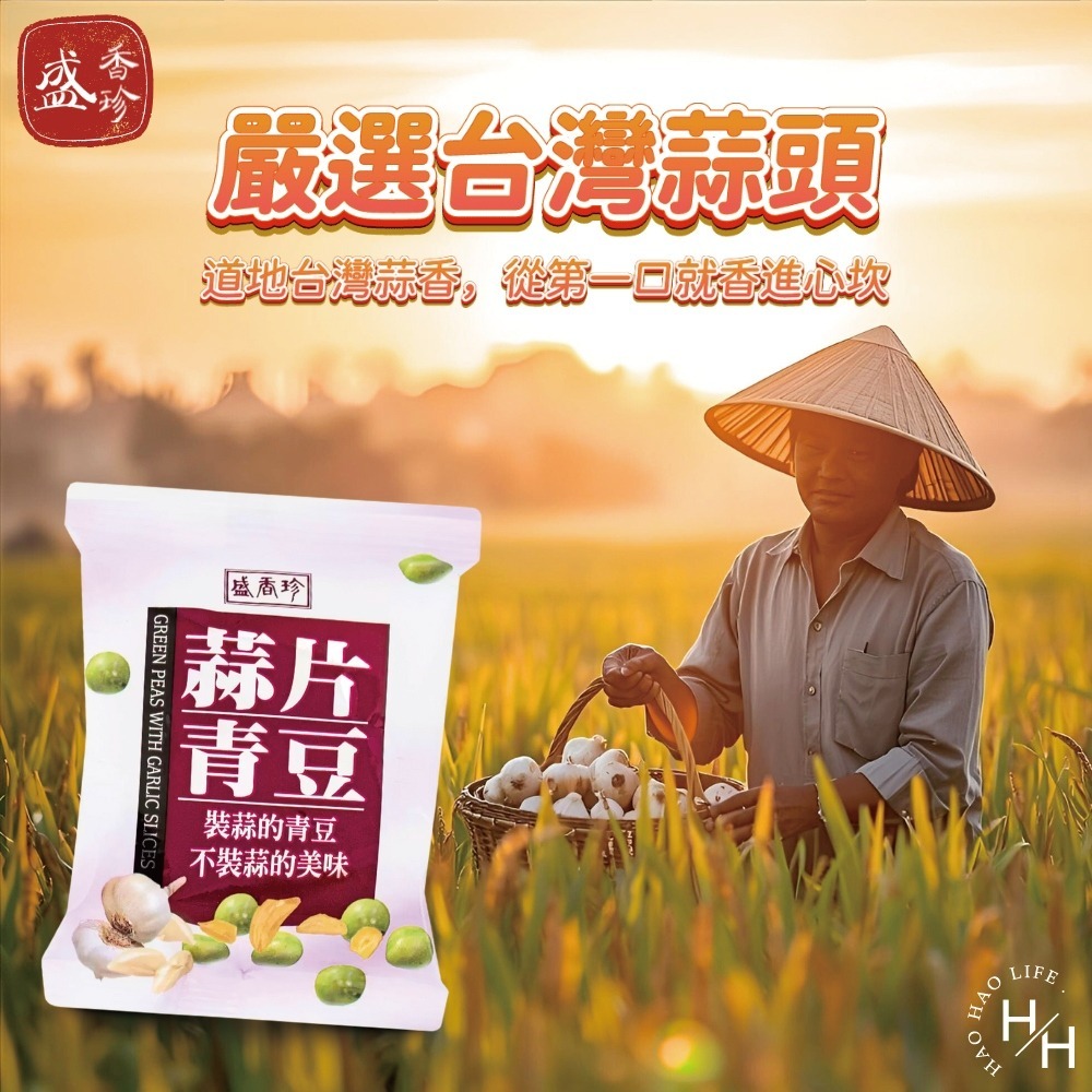 好市多現貨快出【盛香珍】蒜片青豆(760公克) 蒜香 青豆 青碗豆 家庭號餅乾 盛香珍 蒜片青豆 蒜味青豆 碗豆 大包-細節圖6