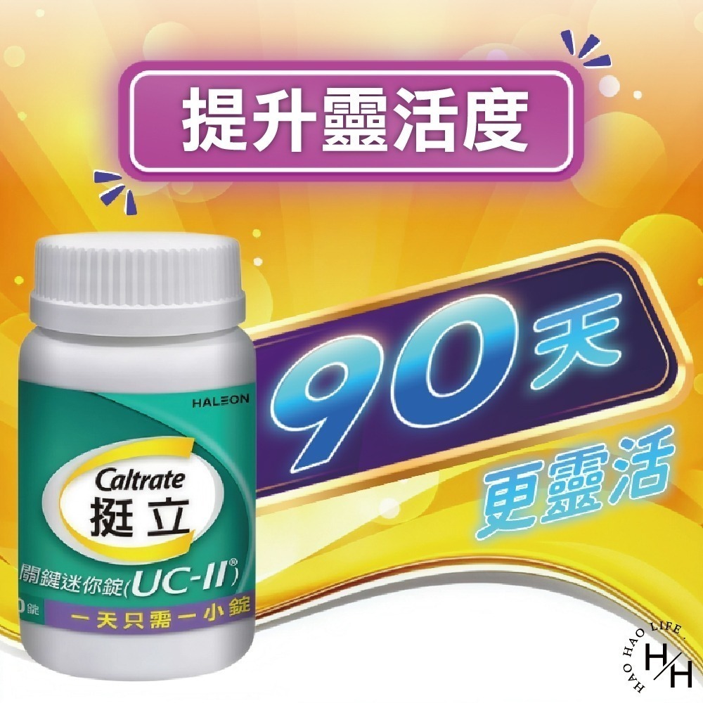好市多現貨【挺立】關鍵迷你錠 90錠 維他命C 非變異性二型膠原蛋白 骨骼保養 鎂鋅銅錳 關節保健-細節圖3