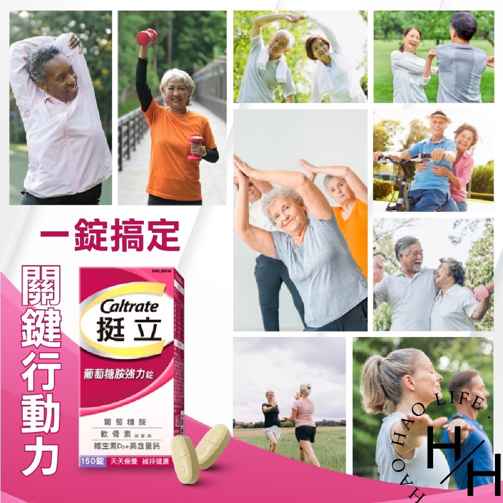 現貨發票【挺立】葡萄糖胺強力錠 150錠/瓶 3合1關鍵配方 檸檬酸鈣 維生素D3 軟骨素 營養 保健 好市多-細節圖4