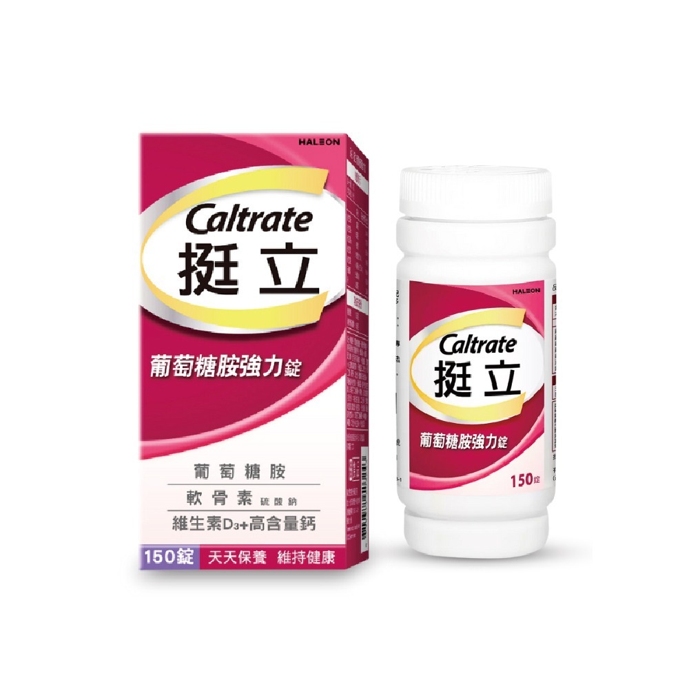 現貨發票【挺立】葡萄糖胺強力錠 150錠/瓶 3合1關鍵配方 檸檬酸鈣 維生素D3 軟骨素 營養 保健 好市多-規格圖7