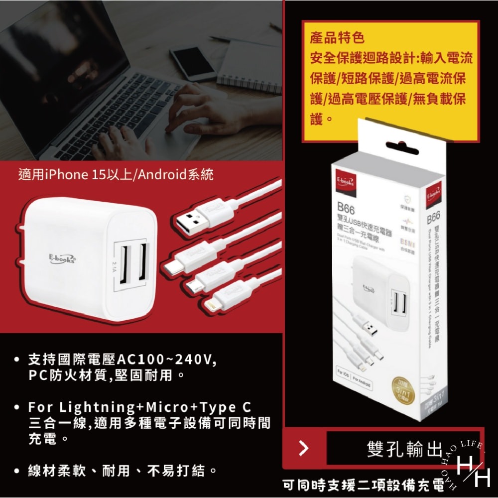 現貨快出【E-books】B66 雙孔USB快速充電器贈三合一充電線 100公分充電線 快充 快充充電頭 充電線-細節圖2