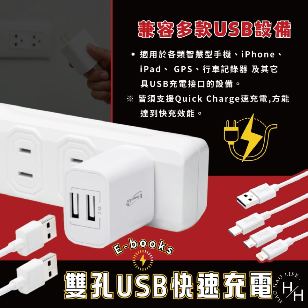 現貨快出【E-books】B66 雙孔USB快速充電器贈三合一充電線 100公分充電線 快充 快充充電頭 充電線-細節圖3