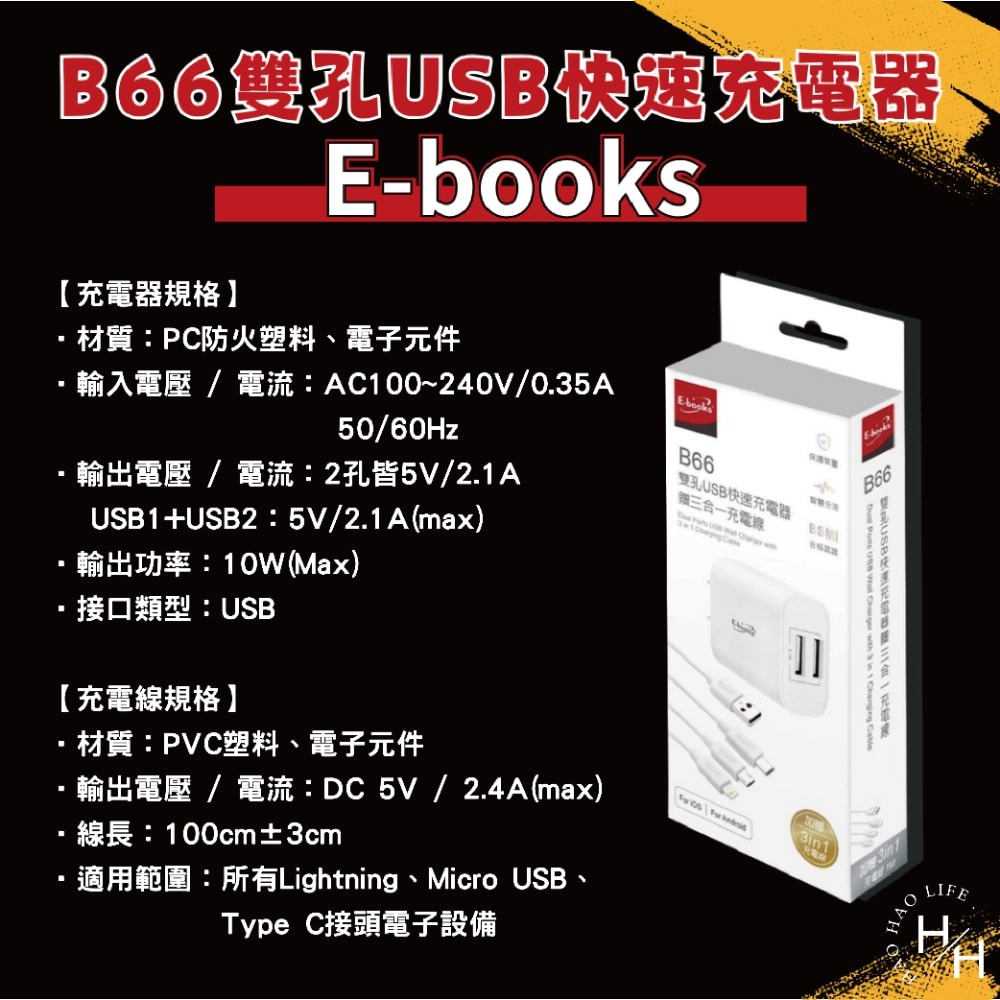 現貨快出【E-books】B66 雙孔USB快速充電器贈三合一充電線 100公分充電線 快充 快充充電頭 充電線-細節圖7